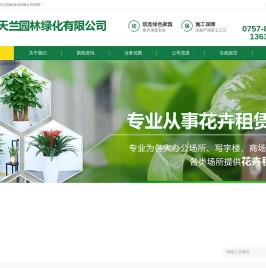 佛山园林绿化养护工程