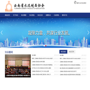 云南省水泥制品协会