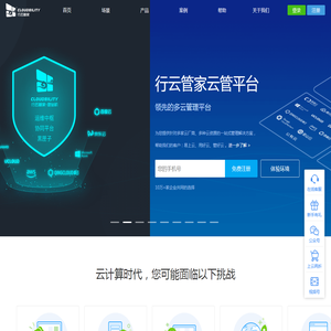 行云管家官网