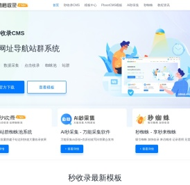 自动秒收录CMS