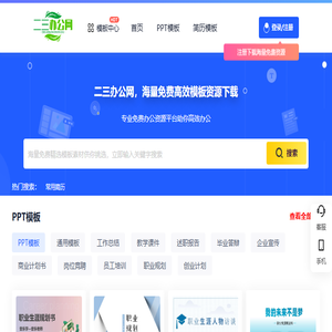 二三办公网