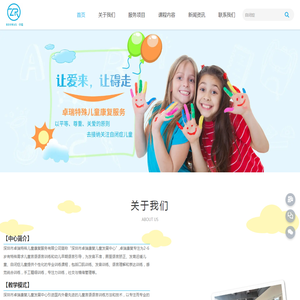 深圳市坪山卓瑞康复自闭症康复机构