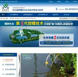 专注福寿螺防治生态技术研发与应用