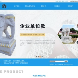 福建惠安和之石雕大象厂