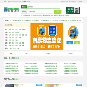 南康物流网
