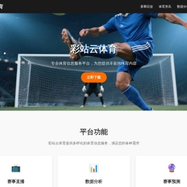 彩站云app使用指南