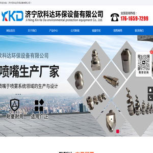 济宁欣科达环保设备有限公司
