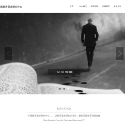 中国教育需求研究中心