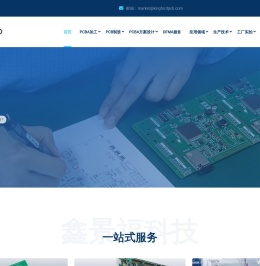 pcb电路板加工厂