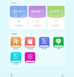 小学同步学习