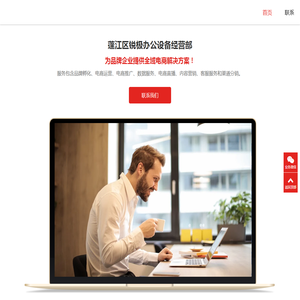 蓬江区锐极办公设备经营部