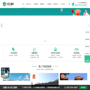 北京公墓网