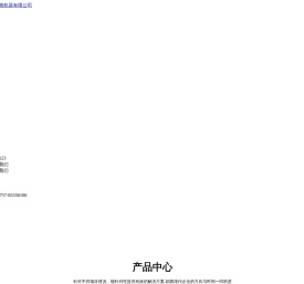 佛山市南海鸿惠机器有限公司