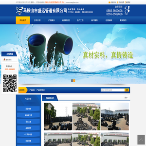 马鞍山市盛远管道有限公司