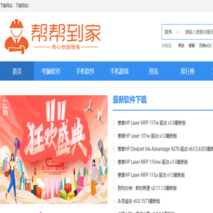 帮帮下载网