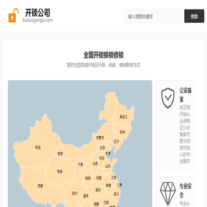 全国开锁换锁修锁