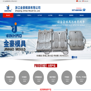 浙江金豪模具有限公司专业制作橡胶