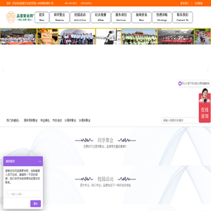 北京同学聚会策划