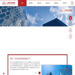 河南二月花实业集团有限公司