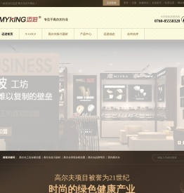 迈进高尔夫官网