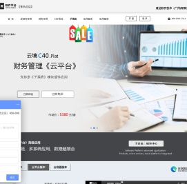 云境软件平台