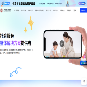 智慧托育