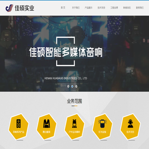 河南佳硕实业有限公司