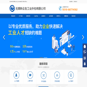 无锡新企友工业外包有限公司