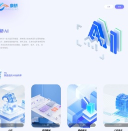 康桥AI
