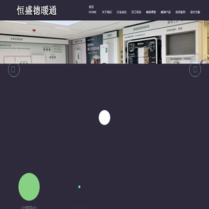 武汉恒盛德暖通空调工程有限公司