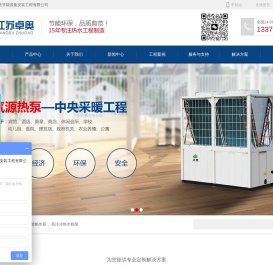 江苏卓奥节能设备安装工程有限公司