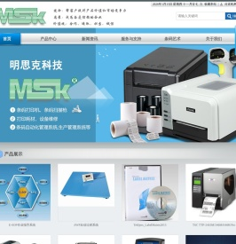 条码打印机和标签纸碳带的专业供应商