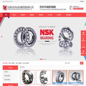 NSK轴承官网