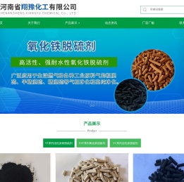 氧化铁脱硫剂,河南省翔豫化工有限公司