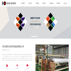 无纺布,无纺布价格,无纺布厂,河北恒东无纺布制品有限公司