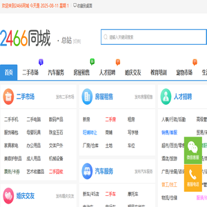 2466同城