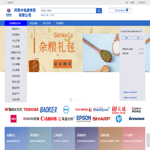 河南中电建物贸有限公司