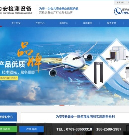 工业异物检测设备丨公共安检设备丨东莞市为安检测设备有限公司