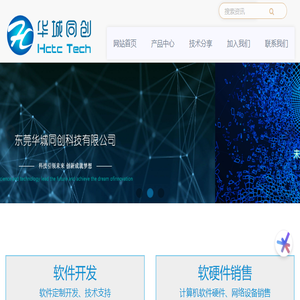 东莞华城同创科技有限公司