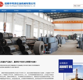 抚顺市明尧石油机械有限公司