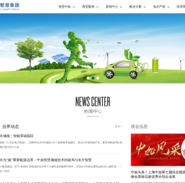 上海中如智慧能源集团有限公司