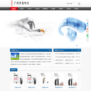 广州声亮听力中心
