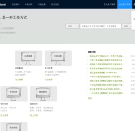AIpatent专利翻译引擎