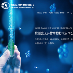 杭州嘉禾兴牧生物技术有限公司