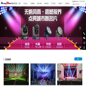 广州探月舞台灯光设备有限公司