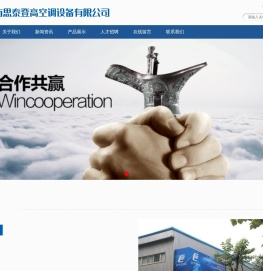 济南思泰登高空调设备有限公司