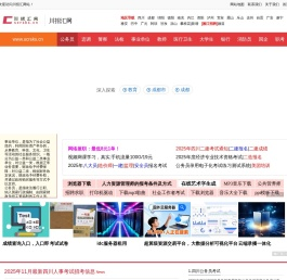 四川人事考试网