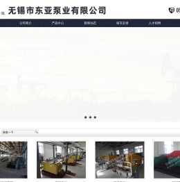 无锡市东亚泵业有限公司