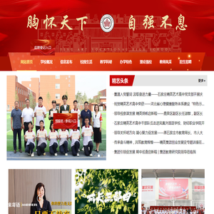 石家庄精英艺术高级职业中学