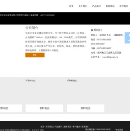 绍兴宝丰纺织服装有限公司